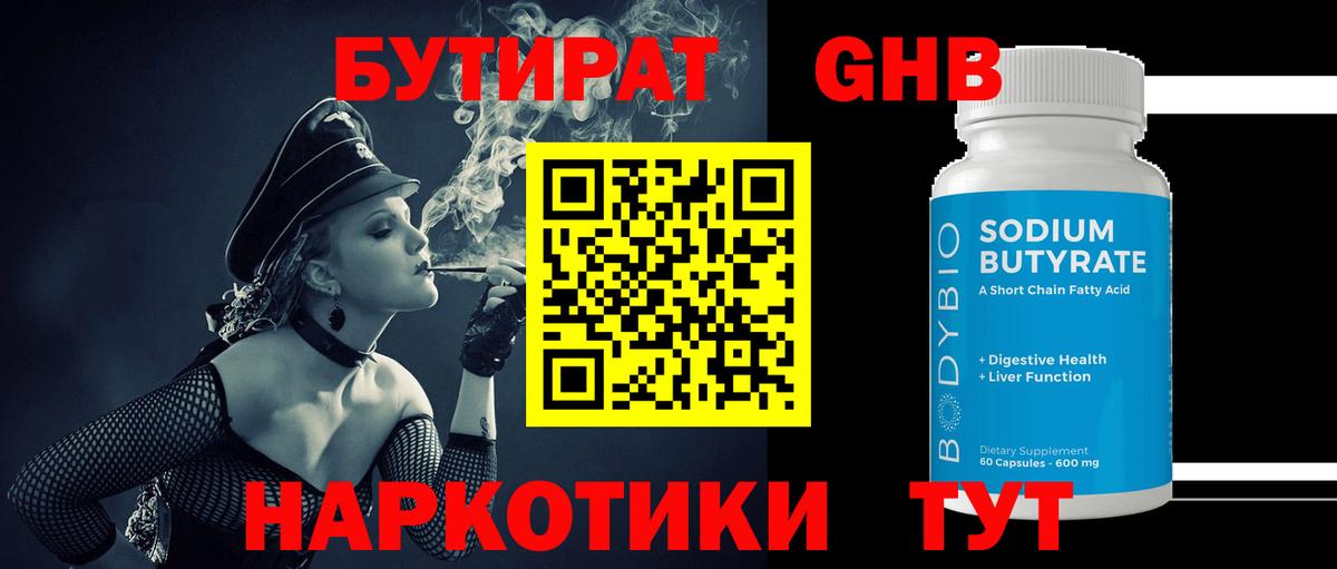 Донецк  Бутират Butirat  БУТИРАТ  Вход с VPN 