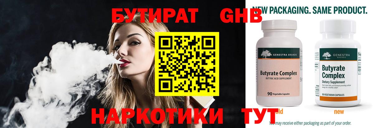 БУТИРАТ оксибутират Донецк