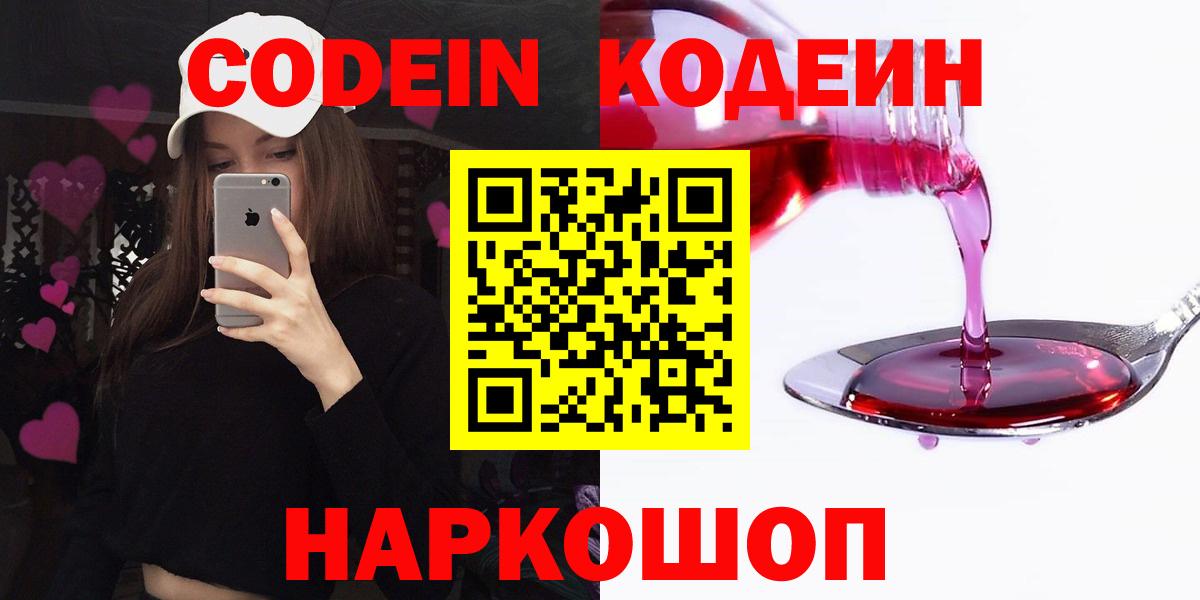 Кодеиновый сироп Lean Purple Drank Донецк