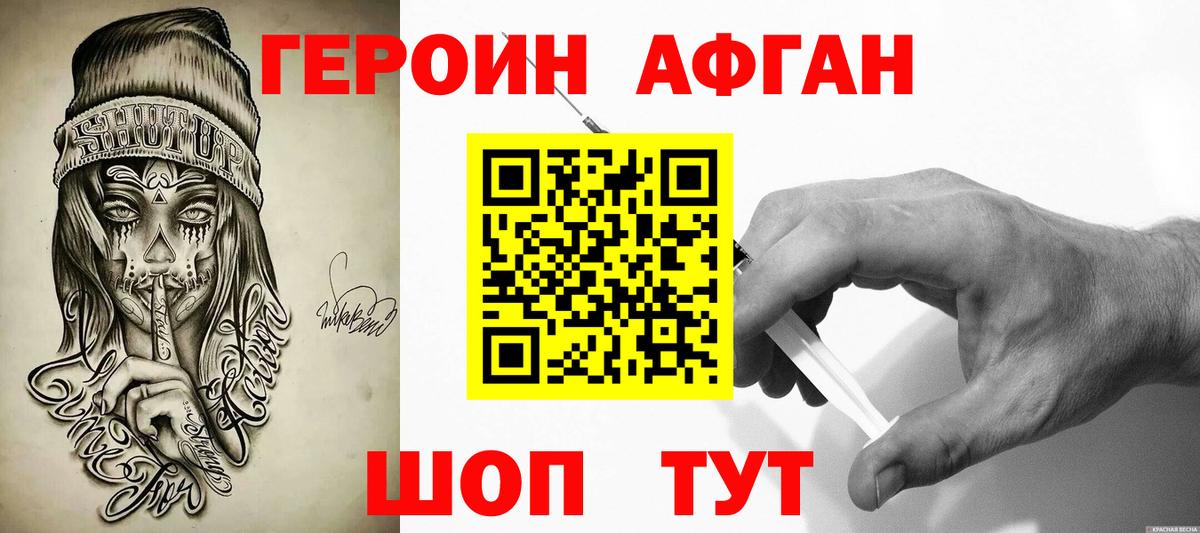 ГЕРОИН Heroin Донецк