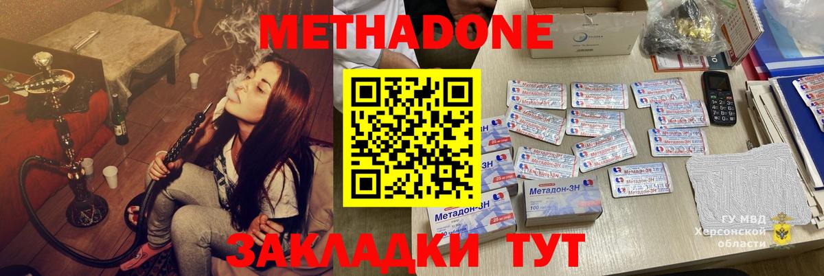 Донецк  МЕТАДОН кристалл  Вход с VPN  МЕТАДОН methadone 