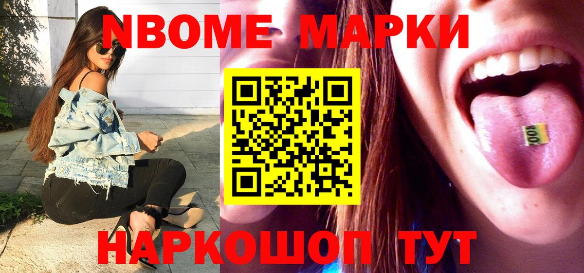 Марки 25I-NBOMe 1,8мг  Марки N-bome  Донецк  Вход с VPN  Марки 25I-NBOMe 1,8мг 